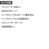 ペルシード リードディフューザー 貼付けタイプ 粘着テープで貼付 WPA-D04