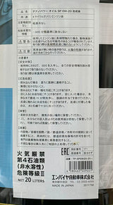 テクノパワー　エンジンオイル　全合成油　SP　0W-20　20L