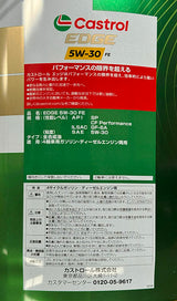カストロール　EDGE　全合成油　SP　5W-30　20L