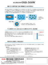 横浜油脂工業　Linda　DA12　OSD-500W　油分散洗浄剤　18Kg