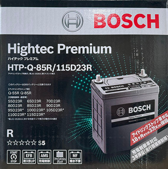BOSCH　Hightec Premium　国産車用アイドリングストップ車・充電制御車・ノーマル車対応バッテリー Q-85R 115D23R