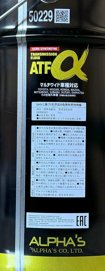 アルファス　ATフルード　ATFα　20L