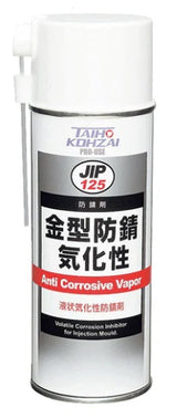 液状気化性防錆剤 金型防錆気化性 金型、各種金属製品、精密機械の防錆剤（密閉防錆専用）