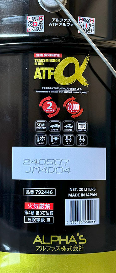 アルファス　ATフルード　ATFα　20L　一部CVTにも使用可能なマルチATF