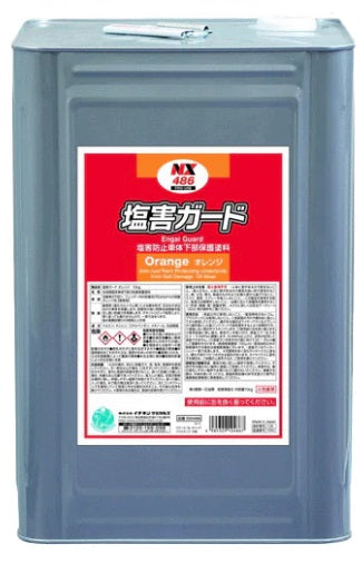 塩害ガードオレンジ 防サビ・塩害防止保護塗料 15kg