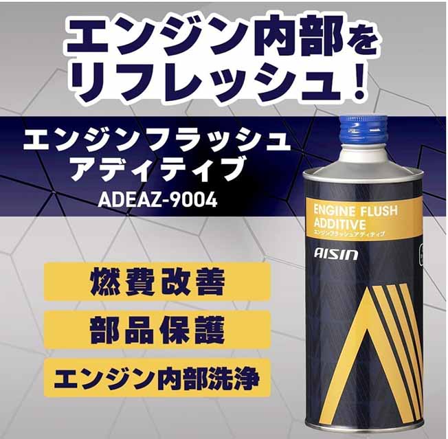アイシン　ガソリン・ディーゼル共用エンジンオイル添加剤　エンジンフラッシュアディティブ 　400ml　燃費改善　内部洗浄　ADEAZ-9004