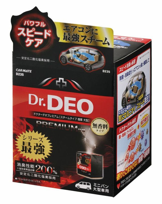 Carmate　D235 ドクターデオプレミアム スチームタイプ　循環除菌・消臭　無香　ミニバン・大型車用