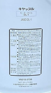 トヨタ　キャッスル　DL-1　5W-30　20L　