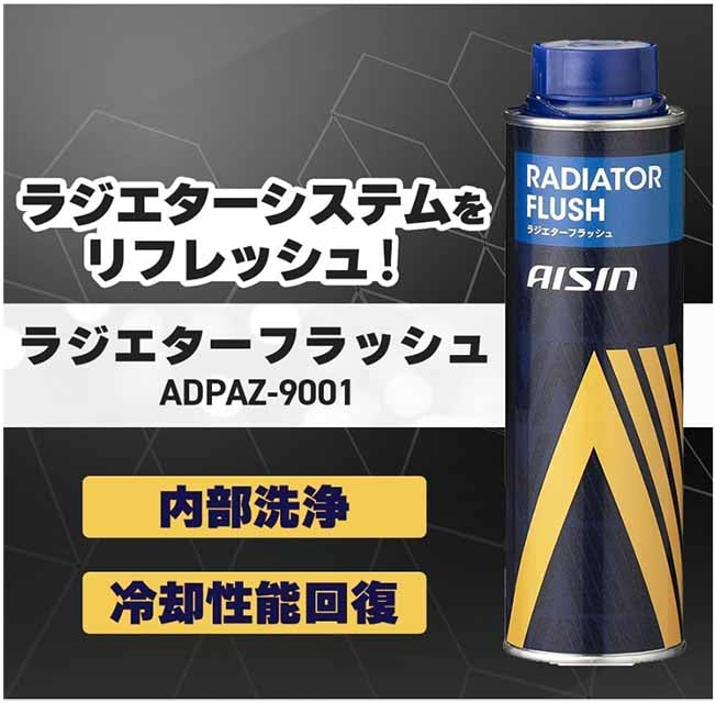 アイシン　ラジエーター添加剤　ラジエターフラッシュ クーラント　300ml　内部洗浄　冷却性能回復　ADPAZ-9001