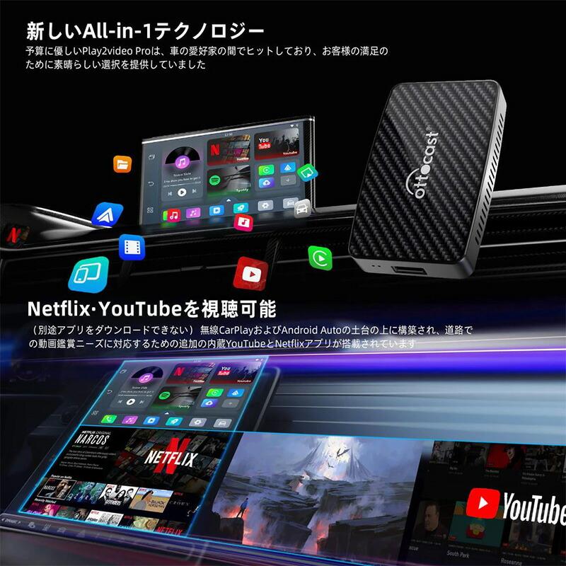 Ottocast OttoAibox Play2 VidePrCA400S Youtube Netflix 動画視聴可能