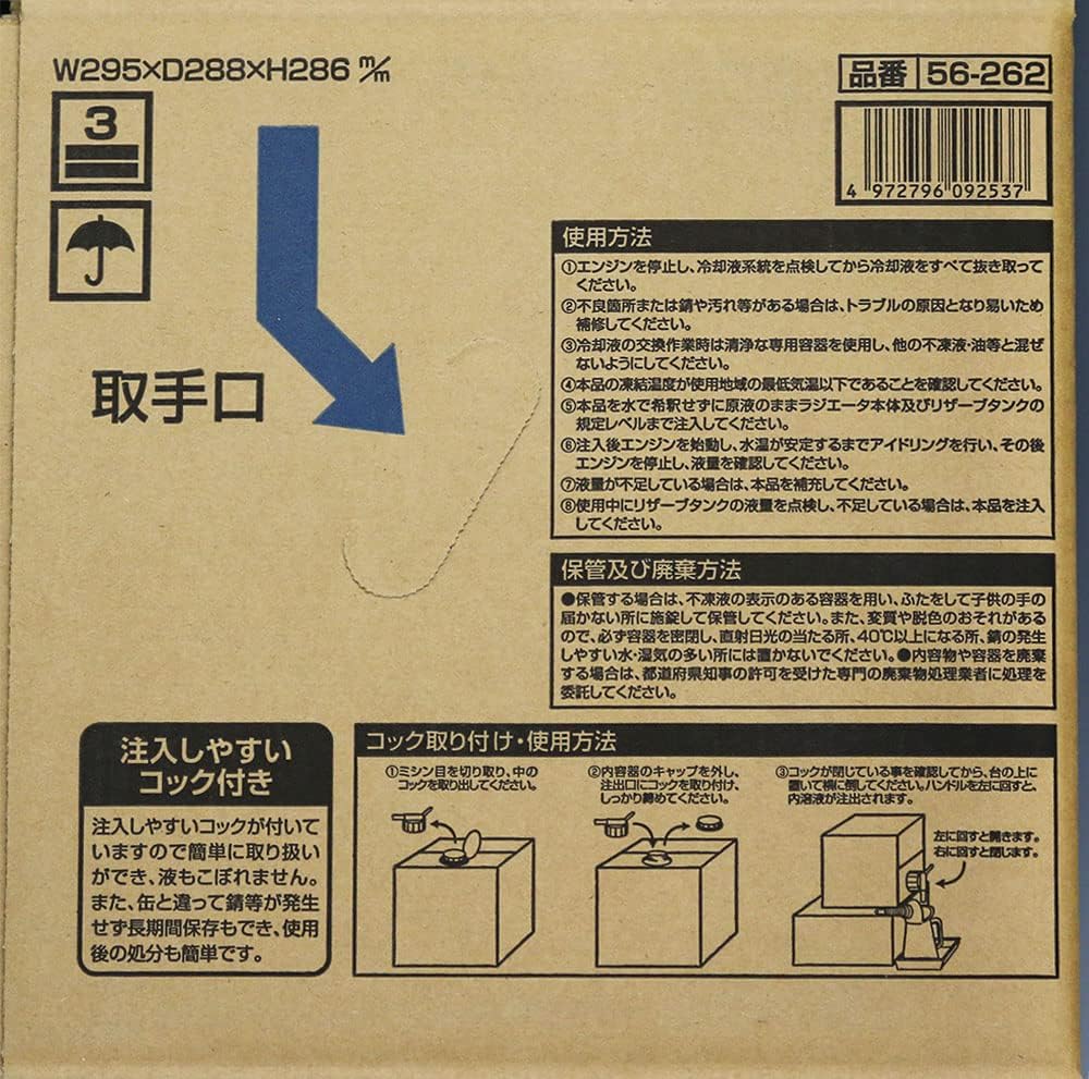 古河薬品工業 スーパーグレードクーラント 20L 青 56-262