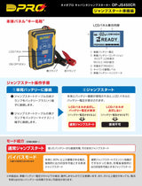 オメガプロ ジャンプスターター バッテリーを内蔵しないジャンプスターター OP-JS450CR