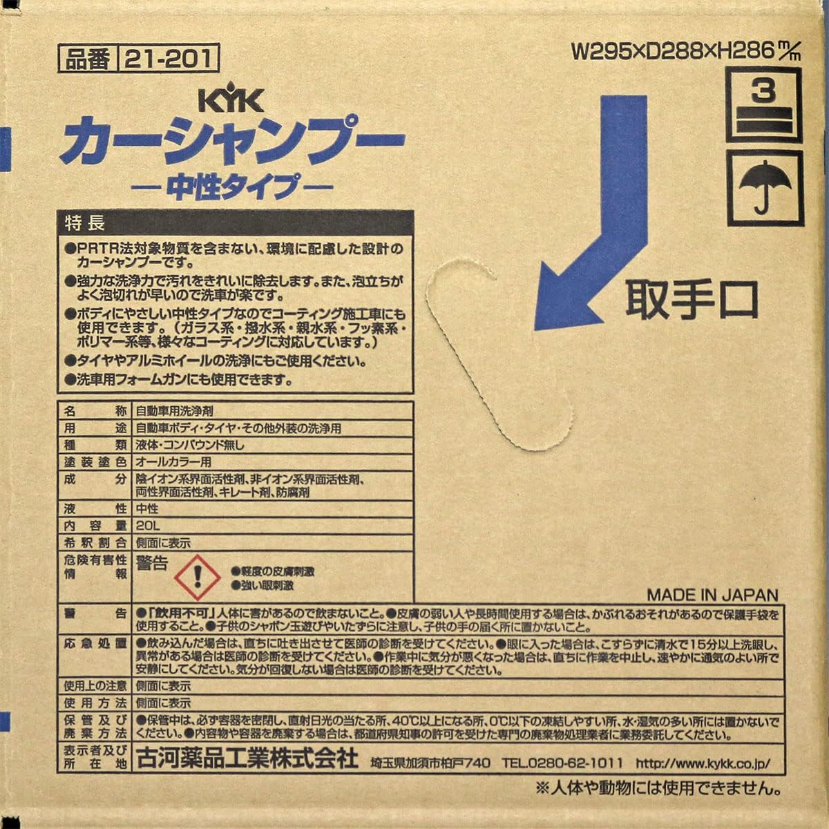 古河薬品工業 業務用 プロタイプ カーシャンプー 20L オールカラー用 21-201