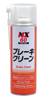 ブレーキクリーン 高洗浄性 金属部品脱脂洗浄 油汚れ除去