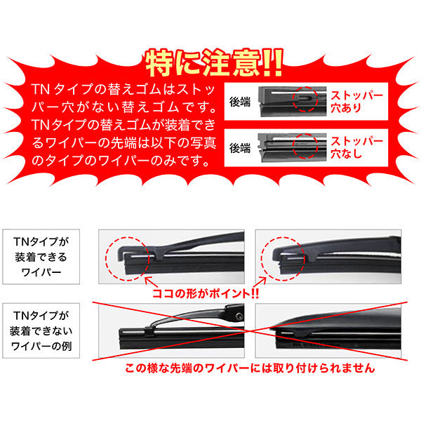 NWB ワイパー替えゴム グラファイト 450mm 幅6mm ロック無 TN45G