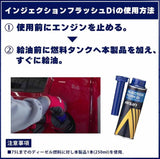 アイシン　ディーゼル燃料用添加剤　インジェクションフラッシュDi　250ml　燃費改善　内部洗浄　腐食防止　有害排出ガス低減　ADEAZ-9009