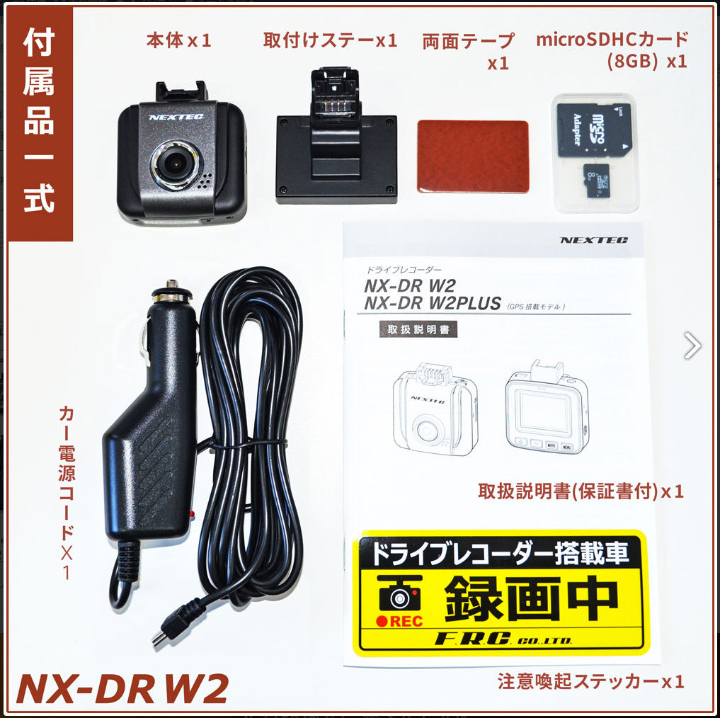 F.R.C.　NEXTEC　1カメラドライブレコーダー　DRW2　200万画素　DC12/24V対応
