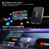 Ottocast OttoAibox Play2 VidePrCA400S Youtube Netflix 動画視聴可能