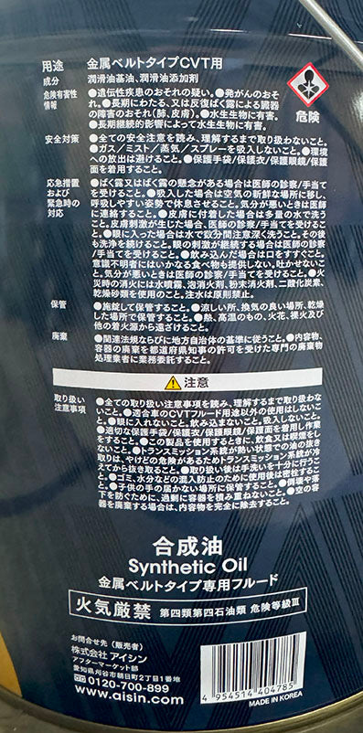 AISIN　CVTフルード　CFEx　20L