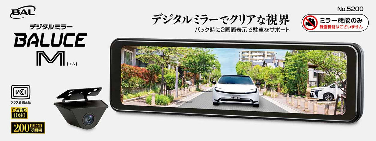 BALUCE M　デジタルミラー　12V 24V対応　HDR機能搭載　バック時に2画面表示