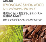 ペルシード エッセンシャルオイル レモングラスサンダルウッド 感覚を⼼地よく刺激する、オリエンタルな趣きのある⾹り 10ml WPA-E02
