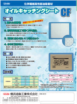 横浜油脂工業　Linda　DA11　オイルキャッチングシート　100枚入