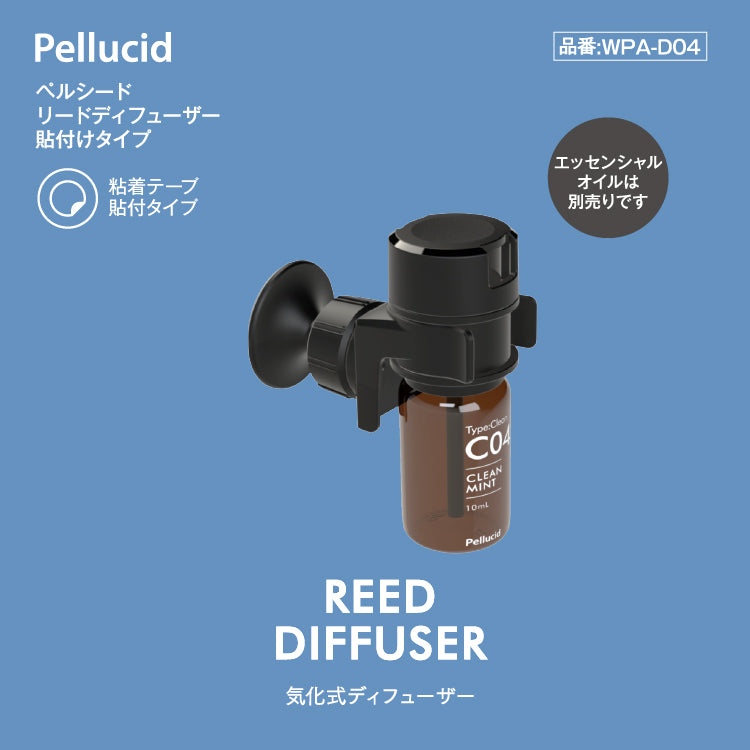 ペルシード リードディフューザー 貼付けタイプ 粘着テープで貼付 WPA-D04