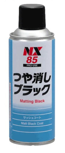 つや消しブラック　黒色艶消し塗装剤 12本セット