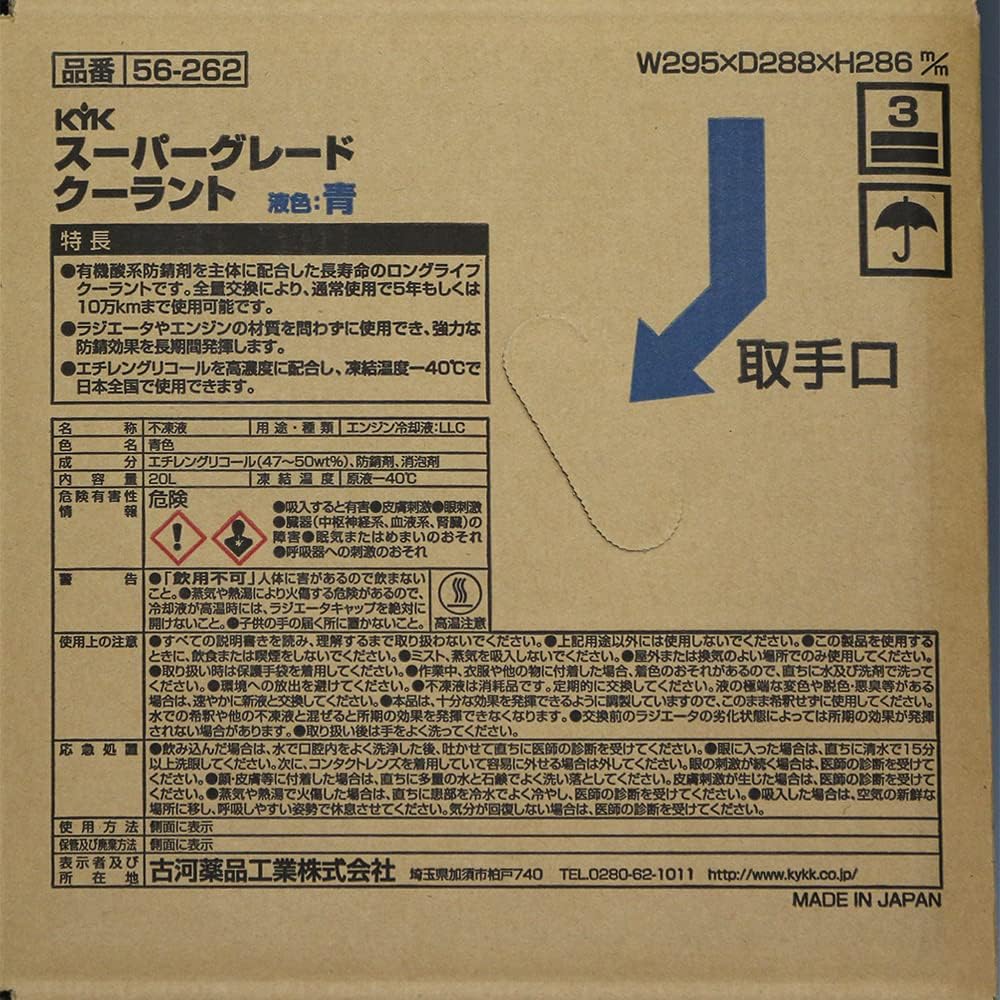 古河薬品工業 スーパーグレードクーラント 20L 青 56-262