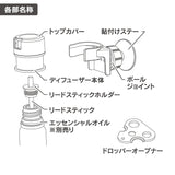 ペルシード リードディフューザー 貼付けタイプ 粘着テープで貼付 WPA-D04