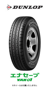 ダンロップ　エナセーブ　VAN01　145/80R12 80/78N　2本セット