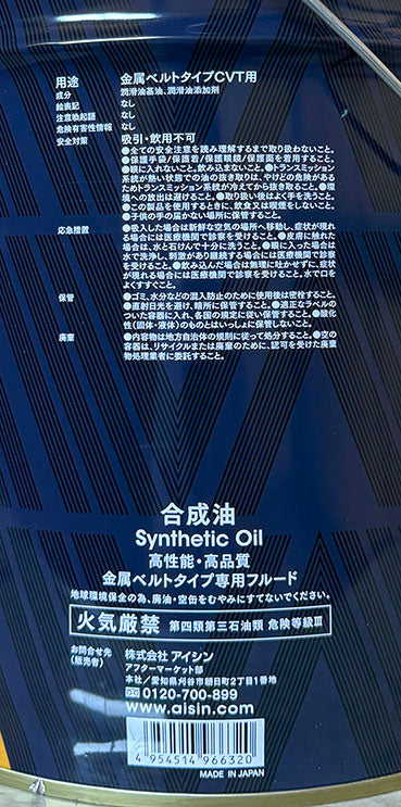 AISIN　CVTフルード　CFB+　20L