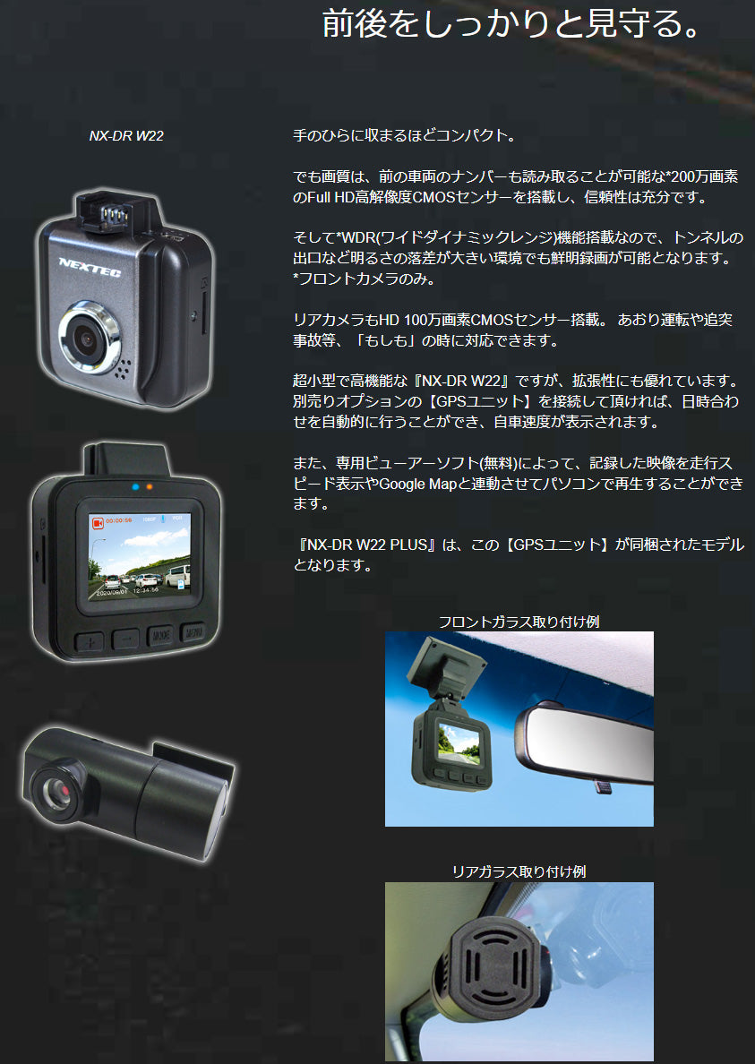 F.R.C.　NEXTEC　2カメラドライブレコーダー　DRW22　200万画素　DC12/24V対応