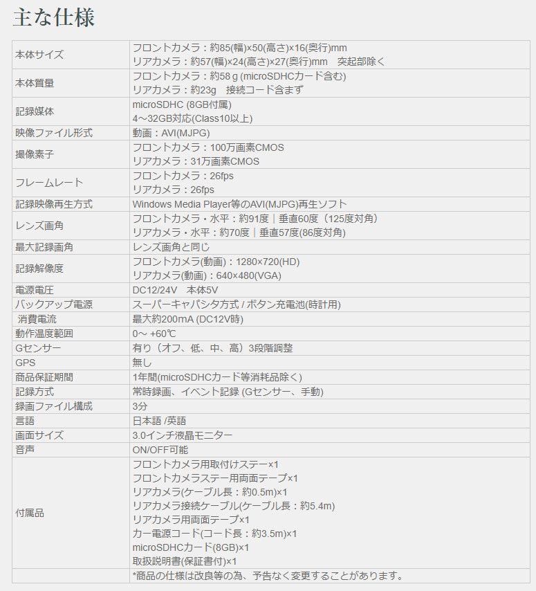 F.R.C.　FIRSTEC　2カメラドライブレコーダー　DR130W　100万画素　3.0型液晶モニター　DC12/24V対応