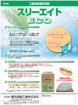 横浜油脂工業　Linda　BA09　スリーエイトEC工業用床面洗浄剤　18kg