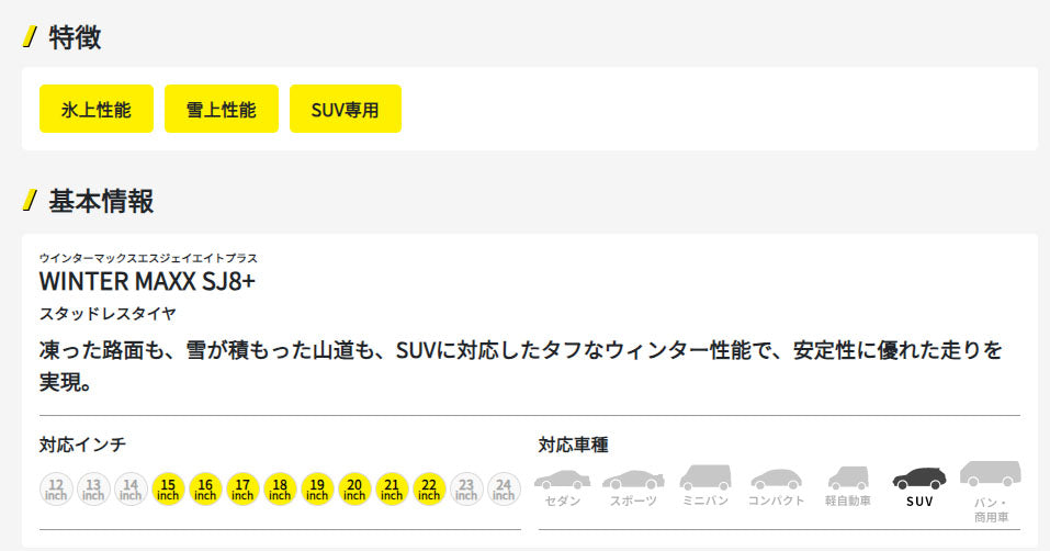 ダンロップ　WINTER MAXX　SJ8+　275/45R20　110