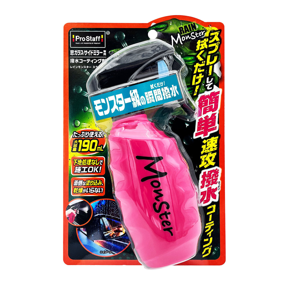 プロスタッフ レインモンスター スライダー F75 スプレーするだけで簡単、速攻撥水コーティング！