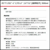 RUPES ハヤブサ エクスピードユニアクティブコンパウンド (超微粒子) EXP-500 500ml