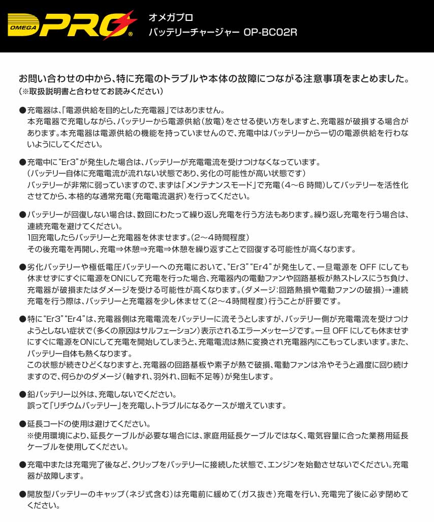 オメガプロ バッテリー充電器 乗用車バッテリーに幅広く対応 12V専用 OP-BC02R