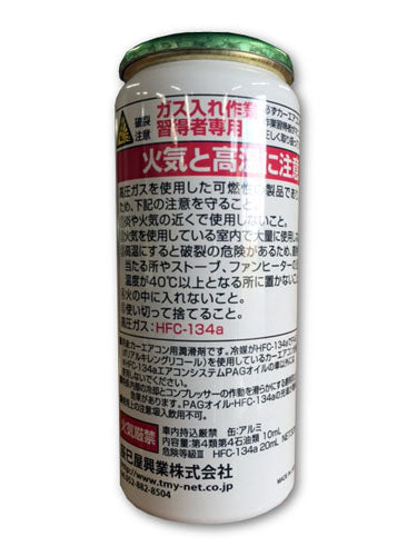 R134aガス PAG車専用エアコン添加剤 10ml