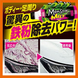 プロスタッフ モンスター メルトアイアン S219 洗うだけで驚異のスゴ落ち! 鉄粉取りシャンプー