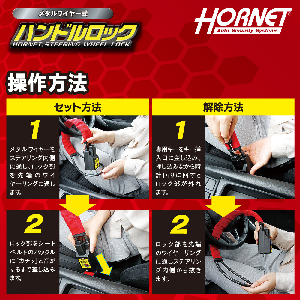 HORNET 加藤電機  専用キータイプワイヤー式ハンドルロック ピッキングに強い！ LH3SR