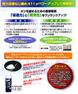 石原ケミカル　UNICON ユニコン 強力浸透ねじ緩め 411 NANO　355ml　15826