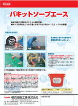 横浜油脂工業　Linda　VA04　バケットソープ　タイヤ・マット用固形シャンプー　5.1L