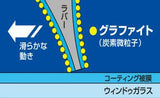 NWB ワイパーブレード グラファイトワイパー 350mm Uフック