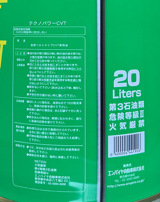 テクノパワー マルチCVTF 20L