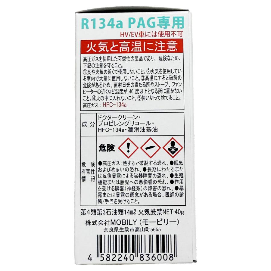 Dr.Clean R134a PAG専用エアコン内部洗浄剤 エアコン内部洗浄 冷却効率復活  MB-CL1