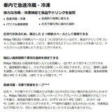 フィリップス サーマルボックス 車載用冷蔵庫 18L TB5201X1