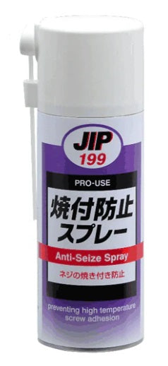 焼付防止スプレー　高温によるネジの固着防止