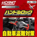 HORNET 加藤電機 ダイヤルキータイプダブルロック式ハンドルロック 特殊合金 LH12R